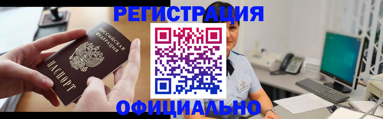 временная регистрация надежно в Ишиме