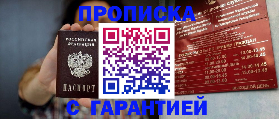 временная регистрация в Ишиме