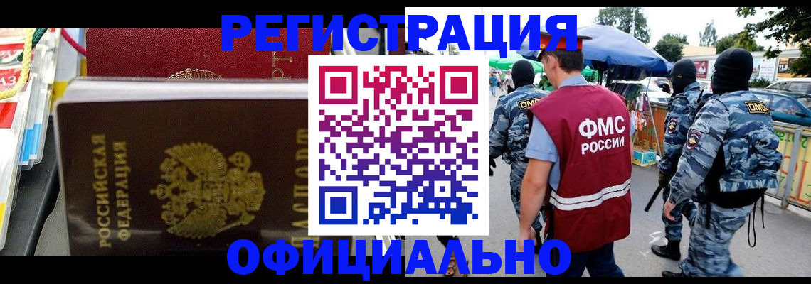 прописка регистрация в Ишиме