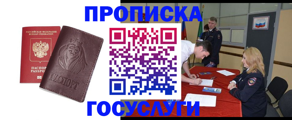 временная регистрация недорого в Ишиме