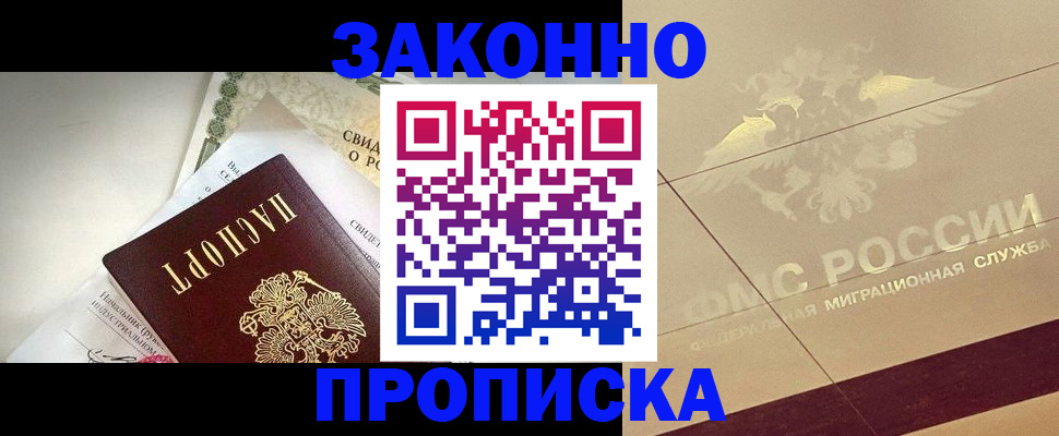 временная регистрация купить в Ишиме