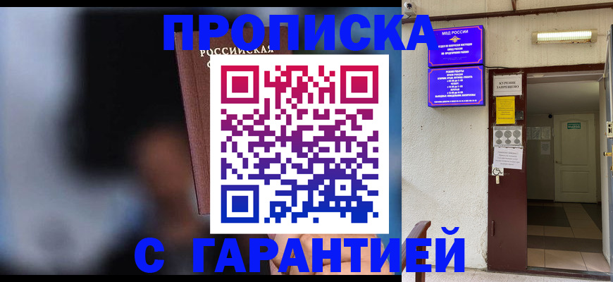 временная регистрация недорого в Ишиме